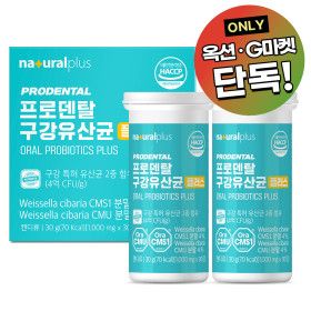상품 이미지: 내츄럴플러스 프로덴탈 구강유산균 30정 2박스 (2개월) CMU 특허유산균 2종 (단독특가)