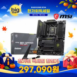 상품 이미지: MSI MAG B850 토마호크 맥스 WIFI 엠에스아이 공식 인증 판매점