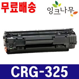 상품 이미지: 캐논 CRG-325 재생토너 LBP6033 LBP6003 LBP6033W LBP6030 MF3010 MF3014