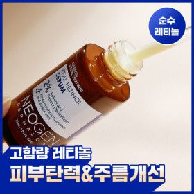 상품 이미지: 피부탄력충전 주름개선 고함량 리얼 저자극 레티놀 세럼 30ml 안티에이징