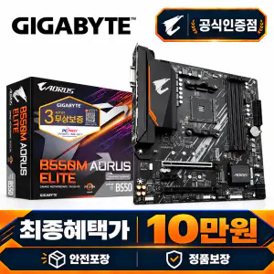 상품 이미지: GIGABYTE B550M AORUS ELITE 피씨디렉트