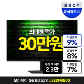 상품 이미지: 삼성 오디세이 G5 G50F LS32FG500 32인치 QHD IPS 180Hz 게이밍모니터