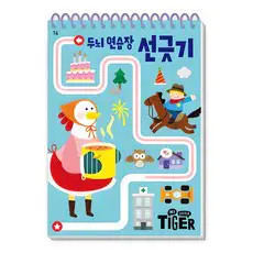 상품 이미지: My Little Tiger두뇌 연습장: 선긋기, 삼성출판사