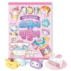 상품 이미지: 산리오 캐릭터즈 스퀴시 만들기, 상품상세 설명 참조, 도티도그