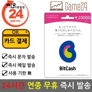 상품 이미지: 일본 비트캐쉬 20000엔 bitcash EX 기프트카드 선불카드 비트캐시 DLSite mobage BC 히라가나 우마무스메
