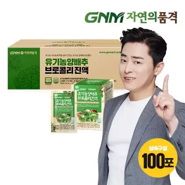 상품 이미지: GNM 자연의품격 조정석 유기농 양배추즙 브로콜리진액 100포 실속구성