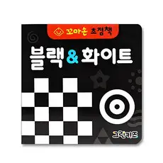 상품 이미지: 꼬마손 병풍 초점책 블랙 & 화이트, 그린키즈