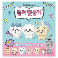 상품 이미지: 먼작귀 뜯어만들기, 1권, 도티도그