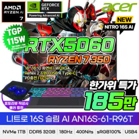상품 이미지: 에이서 니트로 16S AN16S-61-R96T R7 350 RTX5060 32G 1T 게이밍노트북 한가위특가185만 WQXGA 400Nits