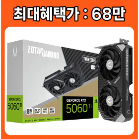 상품 이미지: ZOTAC GAMING 지포스 RTX 5060 Ti Twin Edge OC D7 8GB /정품/오늘출발/HIT