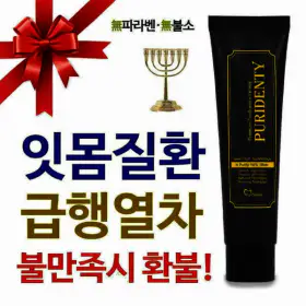 상품 이미지: 퓨리덴티 기능성 치약 선물세트 130gX 2개