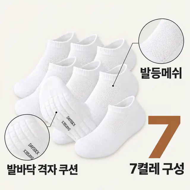 상품 이미지: 데이삭 남성 쿠션 단목 스포츠양말 7켤레