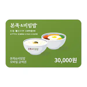 상품 이미지: (본죽비빔밥) 모바일금액권 3만원권