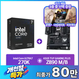 상품 이미지: 인텔 코어 울트라7 270K Plus (애로우레이크 리프레시)(정품)+ASUS TUF GAMING Z890-PLUS WIFI 패키지 CYNEX