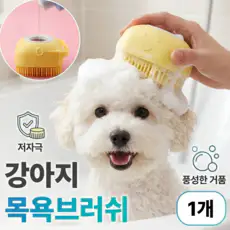 상품 이미지: 이너플리 강아지 목욕브러쉬 강아지 샤워 브러쉬, 1개, 옐로우