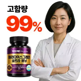 상품 이미지: 파라다이스그레인 울트라 버닝 HACCP 식약청인증