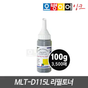 상품 이미지: 삼성 MLT-D115L 리필토너 M 100g SL-M2620 M2620ND M2670N M2670FN M2820DW M2830DW M2870FW