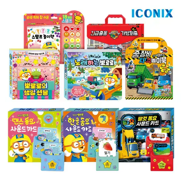상품 이미지: (15%쿠폰) 뽀로로 타요 사운드카드/교구/토이북 50종 월간십일절 + 추석 할인