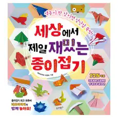 상품 이미지: 세상에서 제일 재밌는 종이접기:색종이 한 장이면 장난감 뚝딱!, 네모아저씨 이원표, 슬로래빗