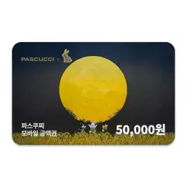 상품 이미지: 파스쿠찌 모바일상품권5만원권(잔액관리형)