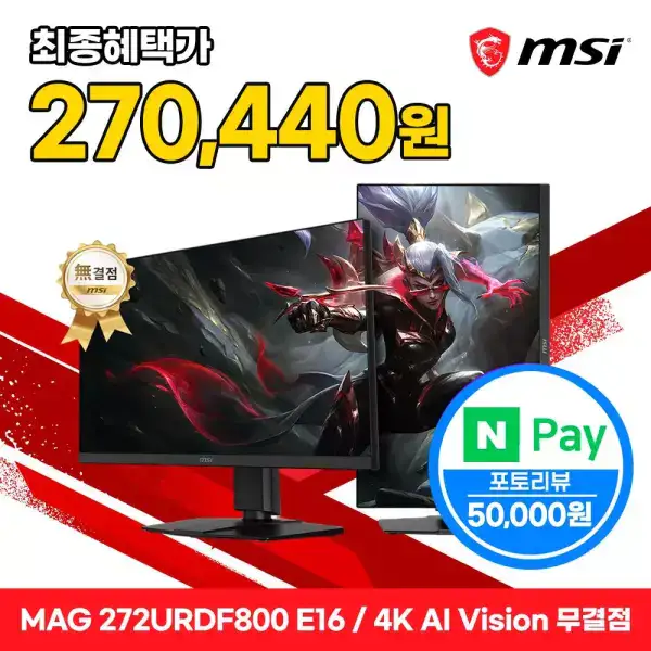 상품 이미지: MSI MAG 272URDF800 E16 듀얼모드 게이밍 4K AI Vision 무결점