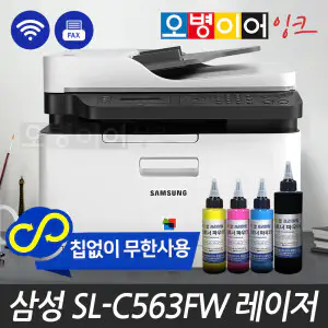 상품 이미지: 무한레이저 삼성 SL-C563FW Wifi 팩스 컬러 레이저프린터