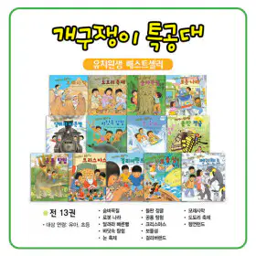 상품 이미지: (특가) 아람키즈 개구쟁이특공대 시즌1 전 13권  개구쟁이특공대 시즌2 풀패키지/신간 3권
