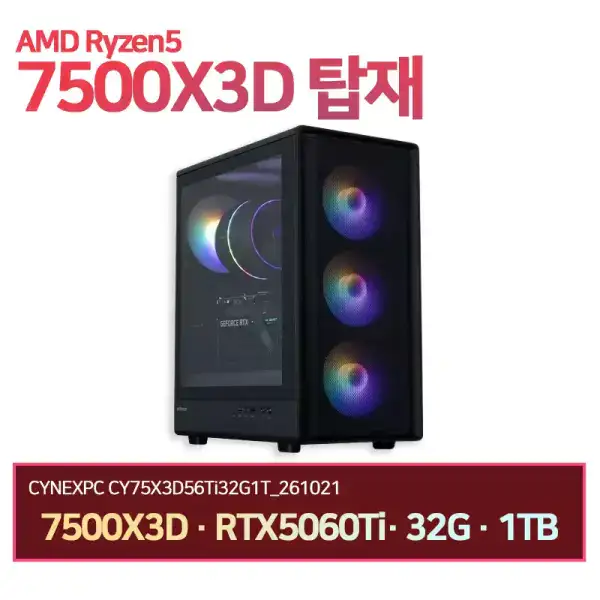 상품 이미지: 씨넥스PC 라이젠 7500X3D RTX5060Ti 32G 1TB 게이밍 완본체 CY75X3D56Ti32G1T_261021