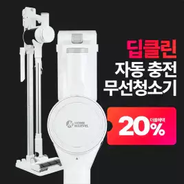 상품 이미지: [신제품]홈마블 딥클린 BLDC 무선청소기 강력흡입 가정용 원룸 사무실 머리카락 바닥 먼지청소
