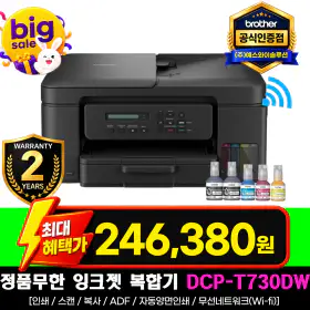 상품 이미지: 브라더 DCP-T730DW 정품 무한 잉크젯 복합기 무상 A/S 워런티 총 2년