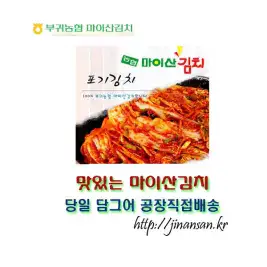 상품 이미지: 부귀농협마이산김치 포기김치(일반) 10kg/당일 담근어 보냄