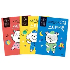 상품 이미지: 재밌다 스티커북: 만 3세 세트, 상세 설명 참조, 블루래빗