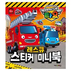 상품 이미지: 타요 스티커 미니북: 레스큐, 키즈아이콘