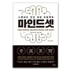 상품 이미지: 마인드셋 : 스탠퍼드 인간 성장 프로젝트 (리커버 에디션), 캐롤 드웩, 스몰빅라이프