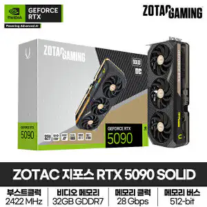 상품 이미지: ZOTAC GAMING 지포스 RTX 5090 SOLID OC D7 32GB 그래픽카드