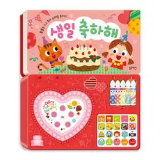 상품 이미지: 생일 축하해: 촛불을 끄고 축하 노래를 불러요!, 블루래빗, 상세내용 참조