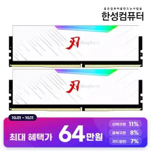 상품 이미지: KingBank KRRW DDR5-6000 CL30 32GB(16GBx2) RGB 화이트 패키지