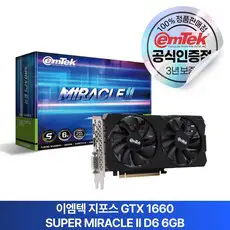 상품 이미지: 이엠텍 지포스 GTX 1660 SUPER MIRACLE II D6 6GB 그래픽카드, 1660S-MIRACLE2