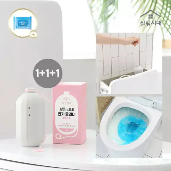 상품 이미지: [20%+T멤11%]살림시대 대용량 변기클리너1+1+1 최저가 외 가을맞이 대특가!