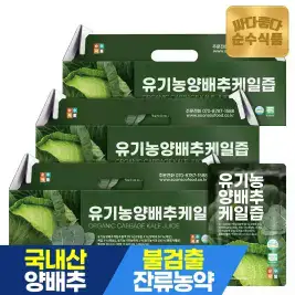 상품 이미지: 순수식품 유기농 양배추 케일즙 3박스(90포) 양배추즙