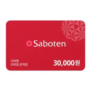상품 이미지: 사보텐 모바일금액권 30000원