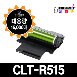 상품 이미지: 삼성 CLT-R515 이미징유닛 완제품 드럼 SL-C515W SL-C515FW SL-C565W SL-C565FW 호환