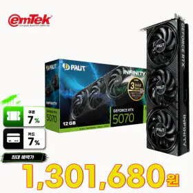 상품 이미지: 이엠텍 PALIT 지포스 RTX 5070 Infinity 3 D7 12GB 정품 PC  / 컨트롤레조넌트 게임쿠폰증정