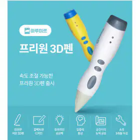 상품 이미지: 마루미르 프리원 3D펜 무선 저온 PCL C패키지(흰색)