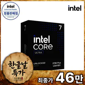 상품 이미지: 인텔 코어 울트라 7 270K Plus (애로우레이크 리프레시) (정품) CYNEX 공식인증점