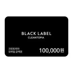 상품 이미지: (크린토피아) 기프트카드 10만원권