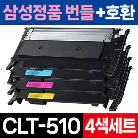 상품 이미지: (4색세트) 삼성정품 토너 번들+호환 SL-C513 C513W C563W C563FW C510 C510W CLT-K510S CLT-P510C