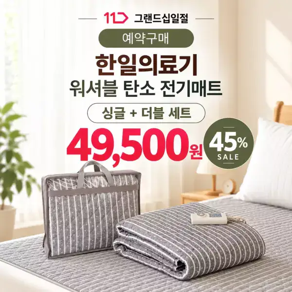 상품 이미지: [예약구매] 한일의료기 26년 국내생산 오브휴 워셔블 이중열선 탄소 전기요 싱글+세트 구성