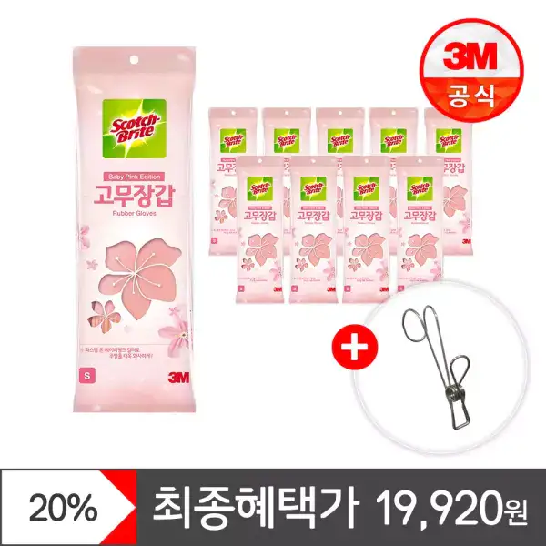 상품 이미지: [최종 19,920원] 3M 스카치 브라이트 베이비핑크 고무장갑 10개(소/중/대 택1)+고리집게