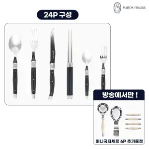 상품 이미지: 메종프라질 최초가 399000원  메종라귀올 커트러리 4인조 세트(24P) 블랙